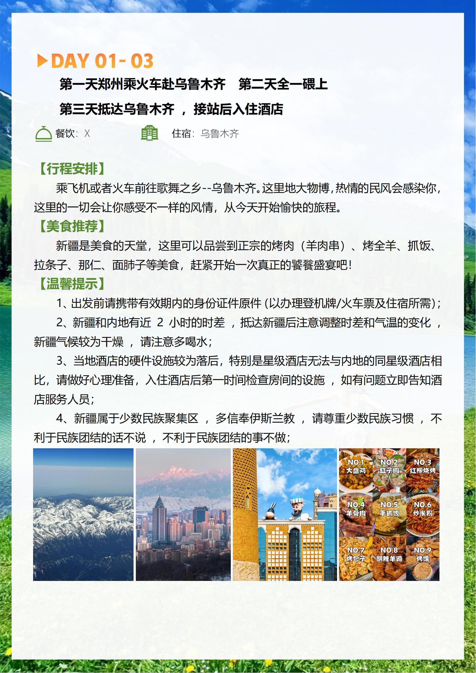 壹品伊犁双卧11日0622_08.jpg