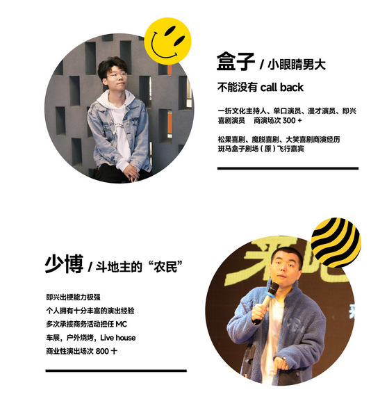 來吧脫口秀武漢站