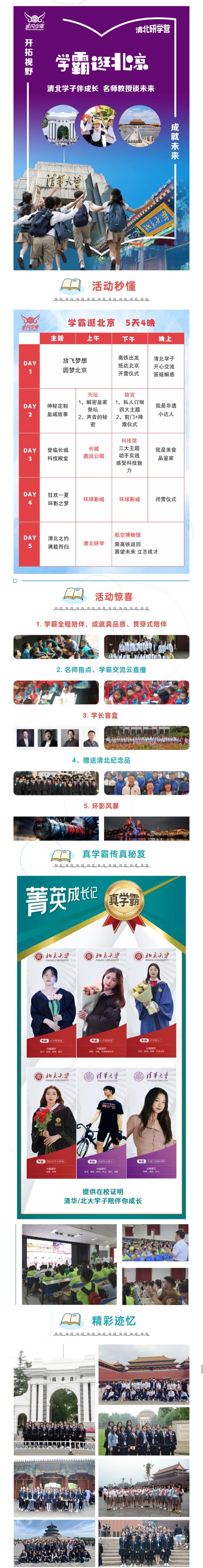 2025夏令营学霸逛北京——清北营.jpg