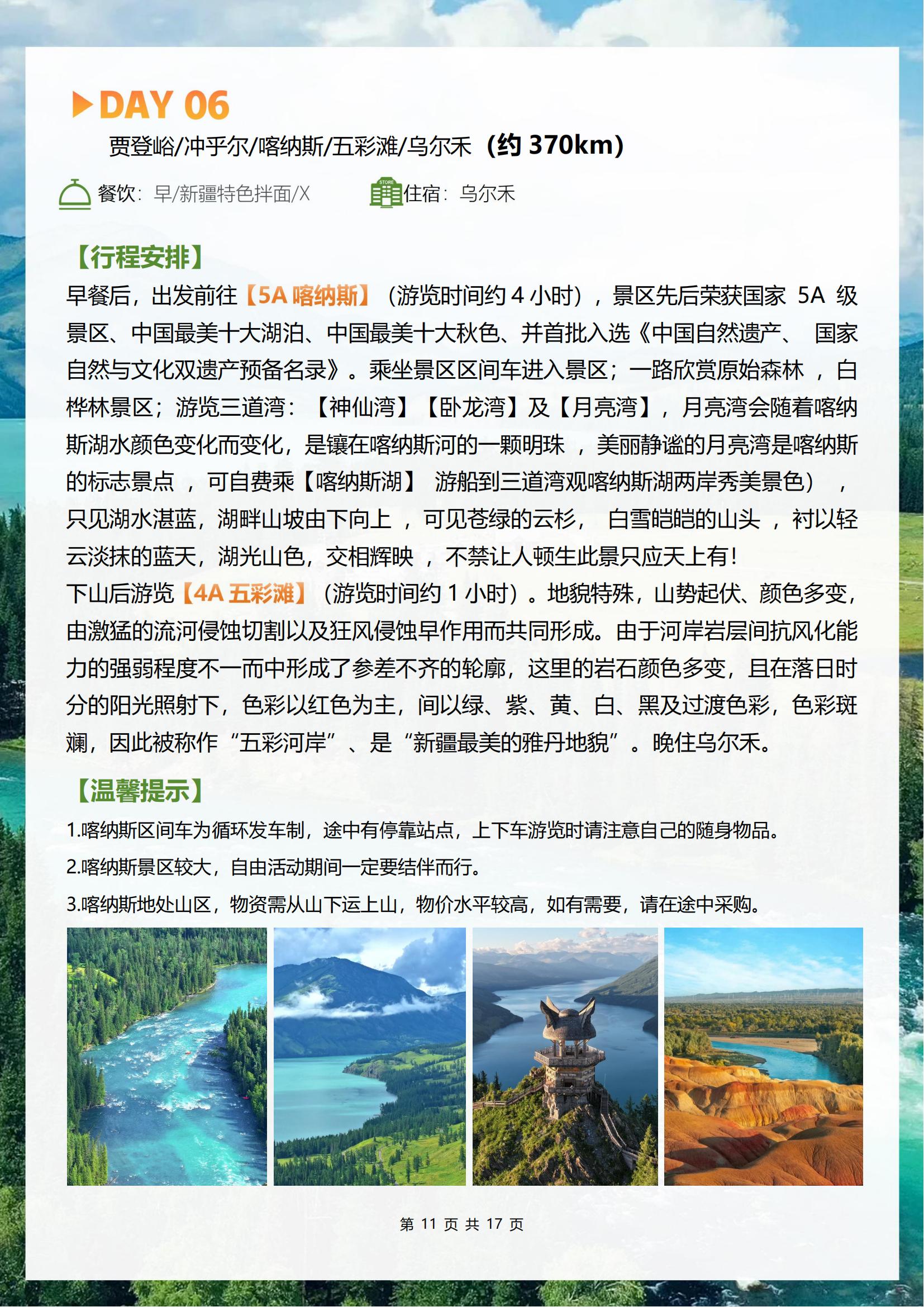 壹品喀纳斯 双卧11日0622改_11.jpg