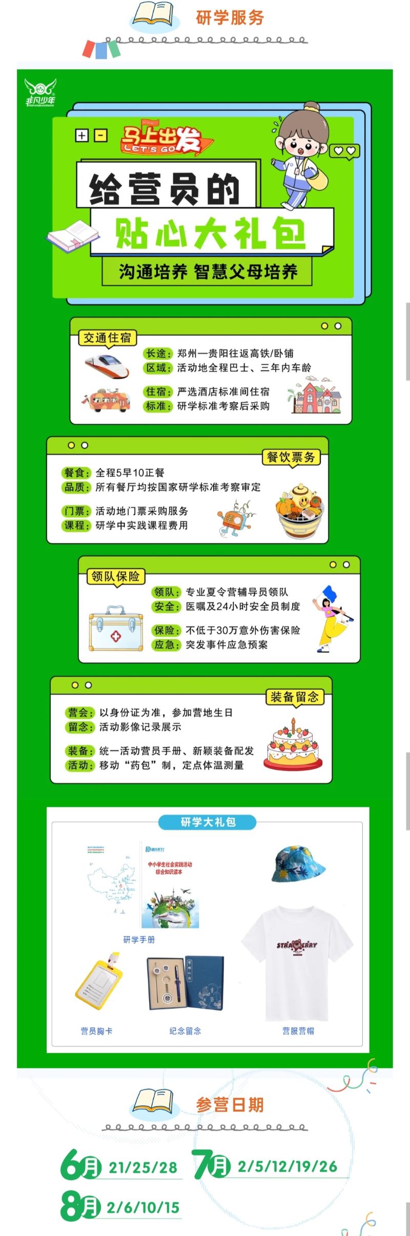 2025夏令营天眼之约——贵州营3.jpg