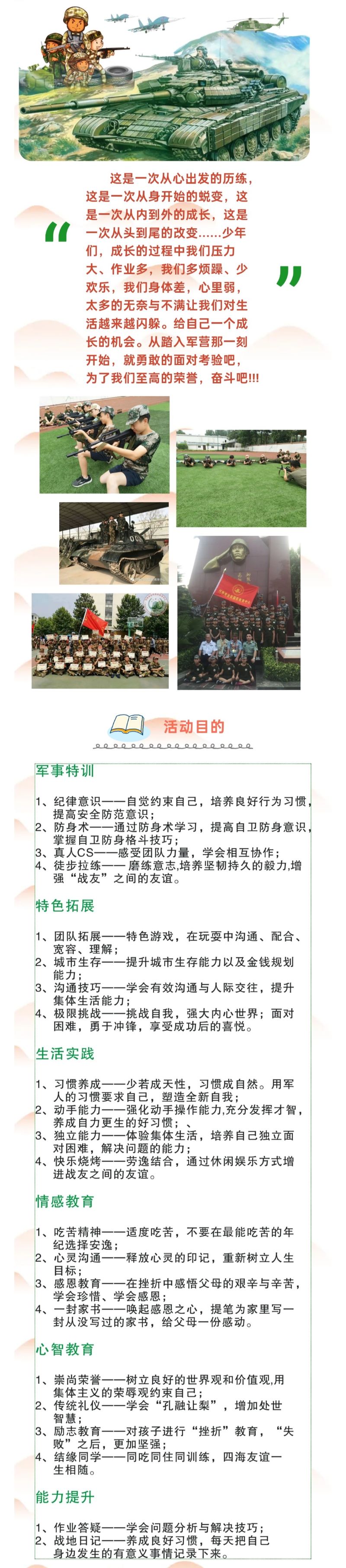 2025夏令营小小特种兵——军事营1.jpg