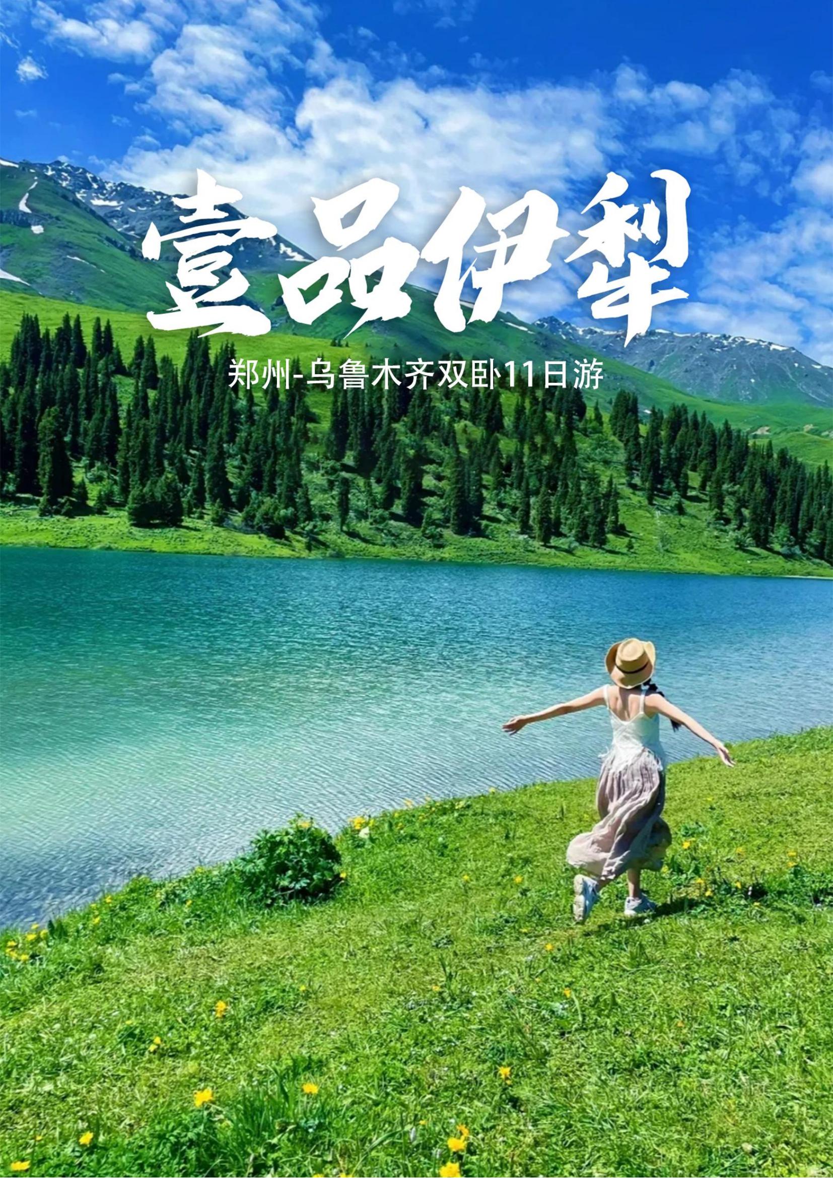 壹品伊犁双卧11日0622_01.jpg