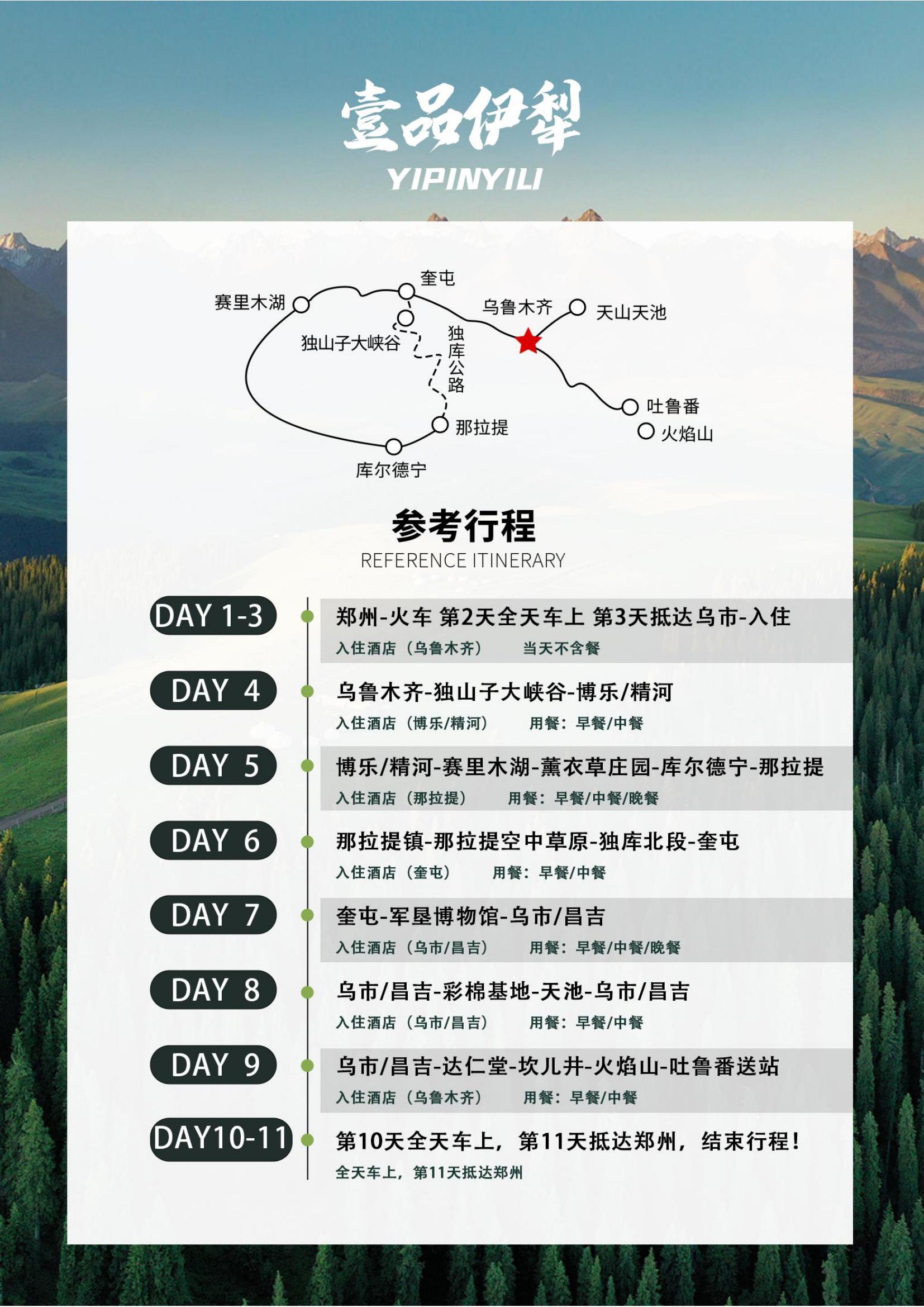 壹品伊犁双卧11日0622_02.jpg