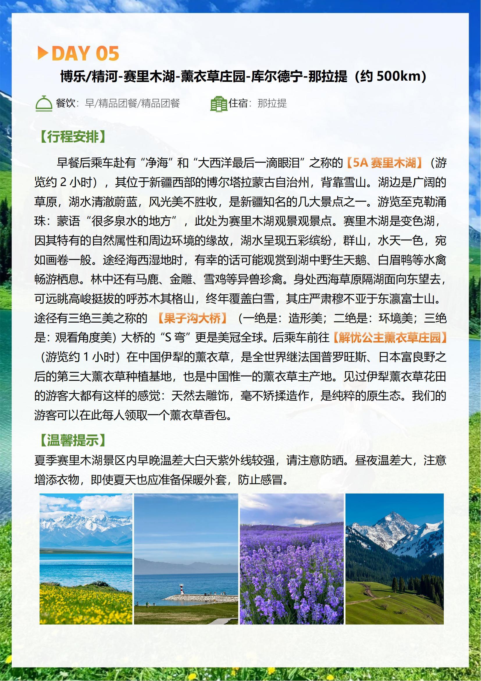 壹品伊犁双卧11日0622_10.jpg