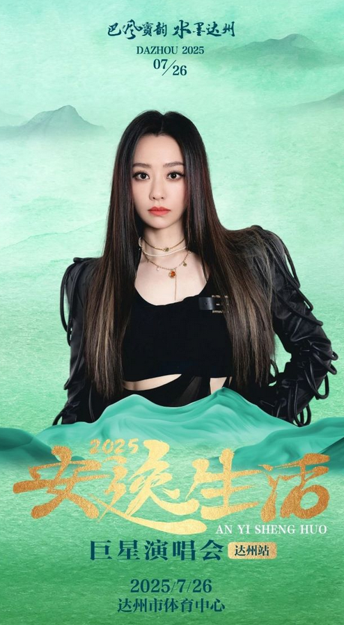 達州安逸生活巨星演唱會