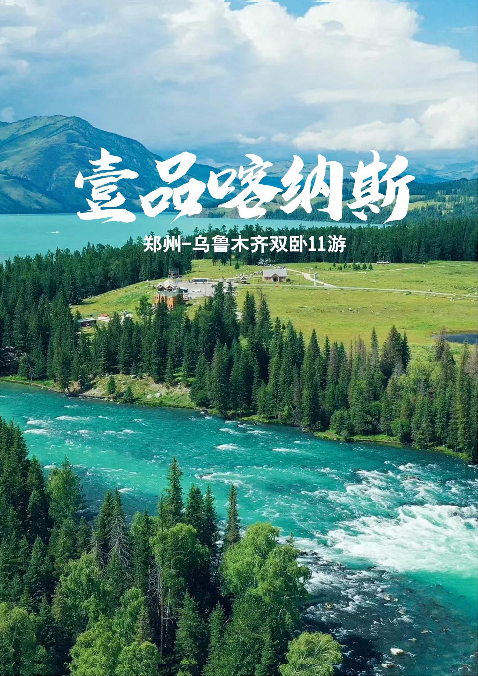 壹品喀纳斯 双卧11日0622改_01.jpg