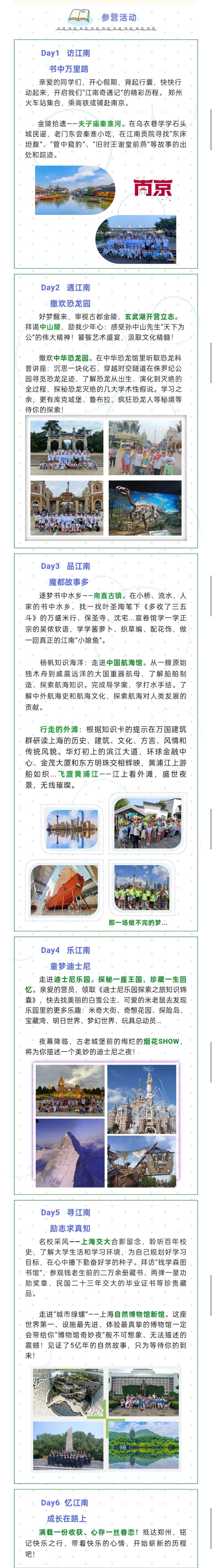 2025夏令营状元逛江南——沪苏宁营2.jpg