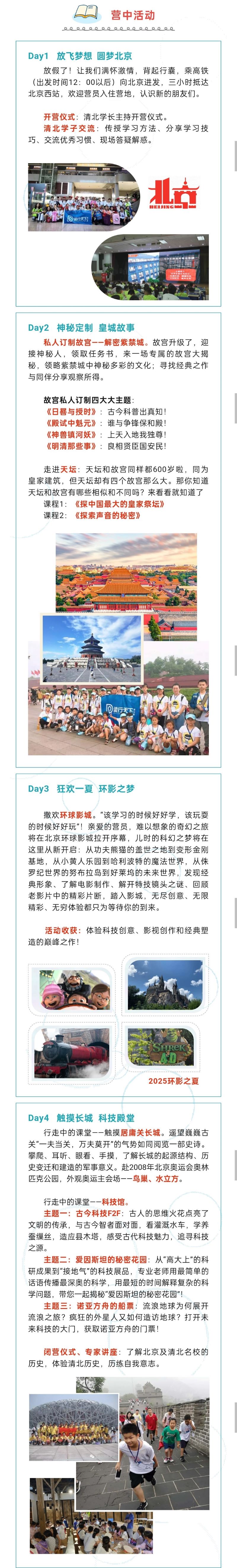 2025夏令营学霸逛北京——清北营3.jpg