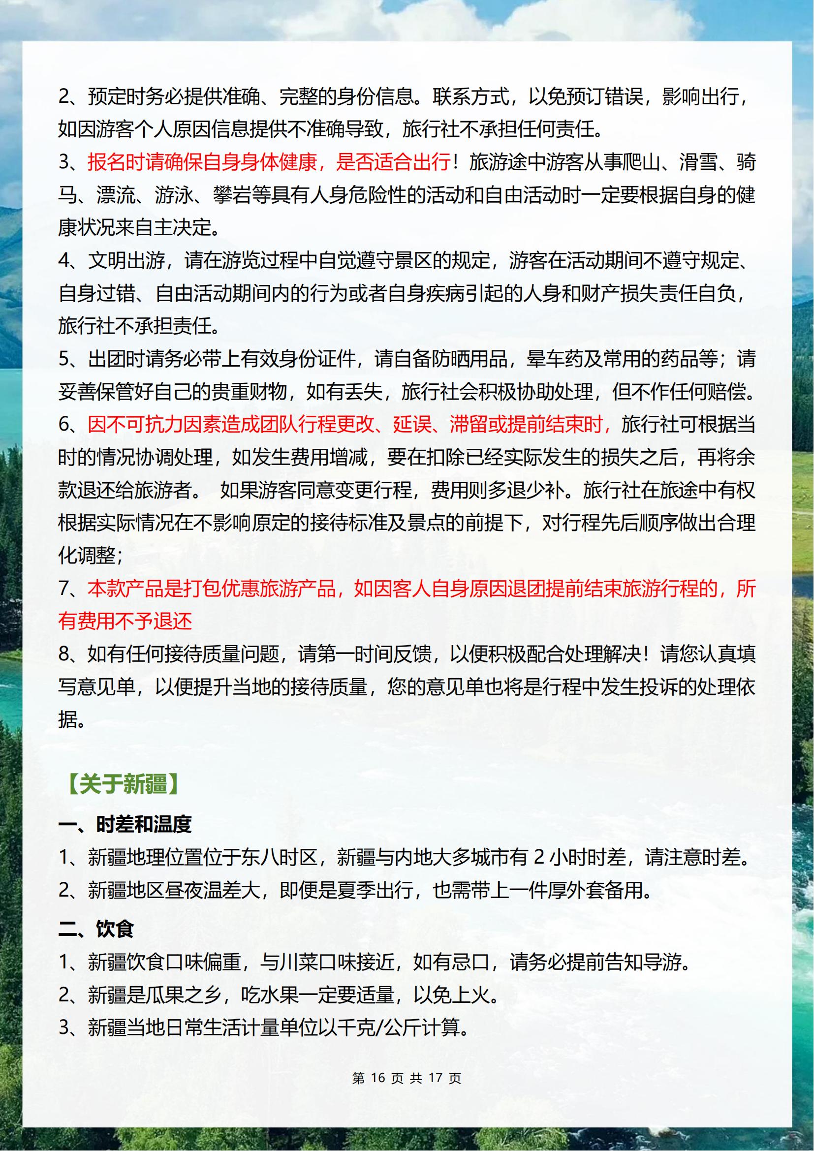 壹品喀纳斯 双卧11日0622改_16.jpg