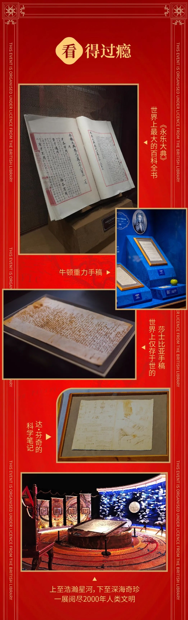大英圖書館環(huán)游地球80天天津站