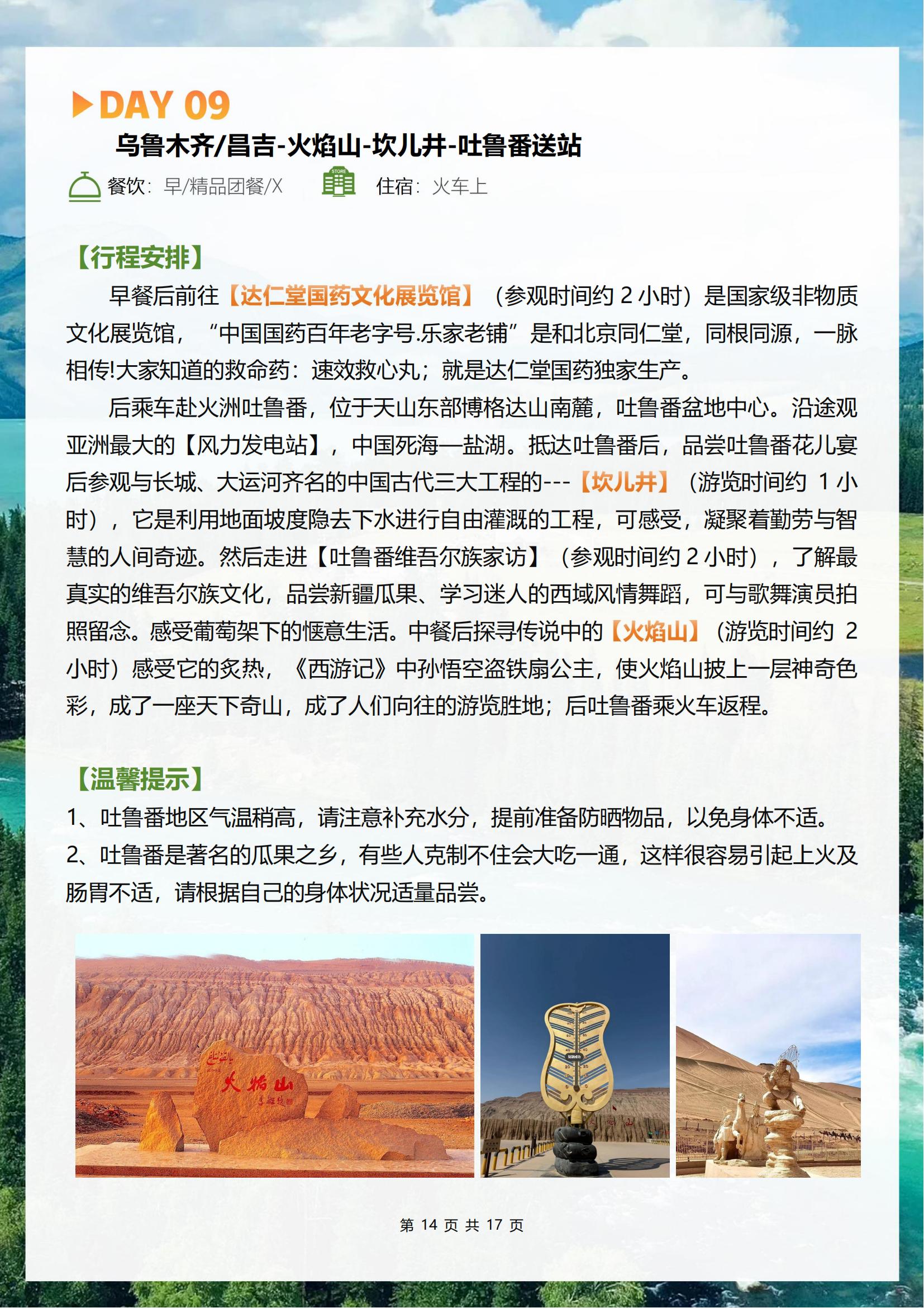 壹品喀纳斯 双卧11日0622改_14.jpg