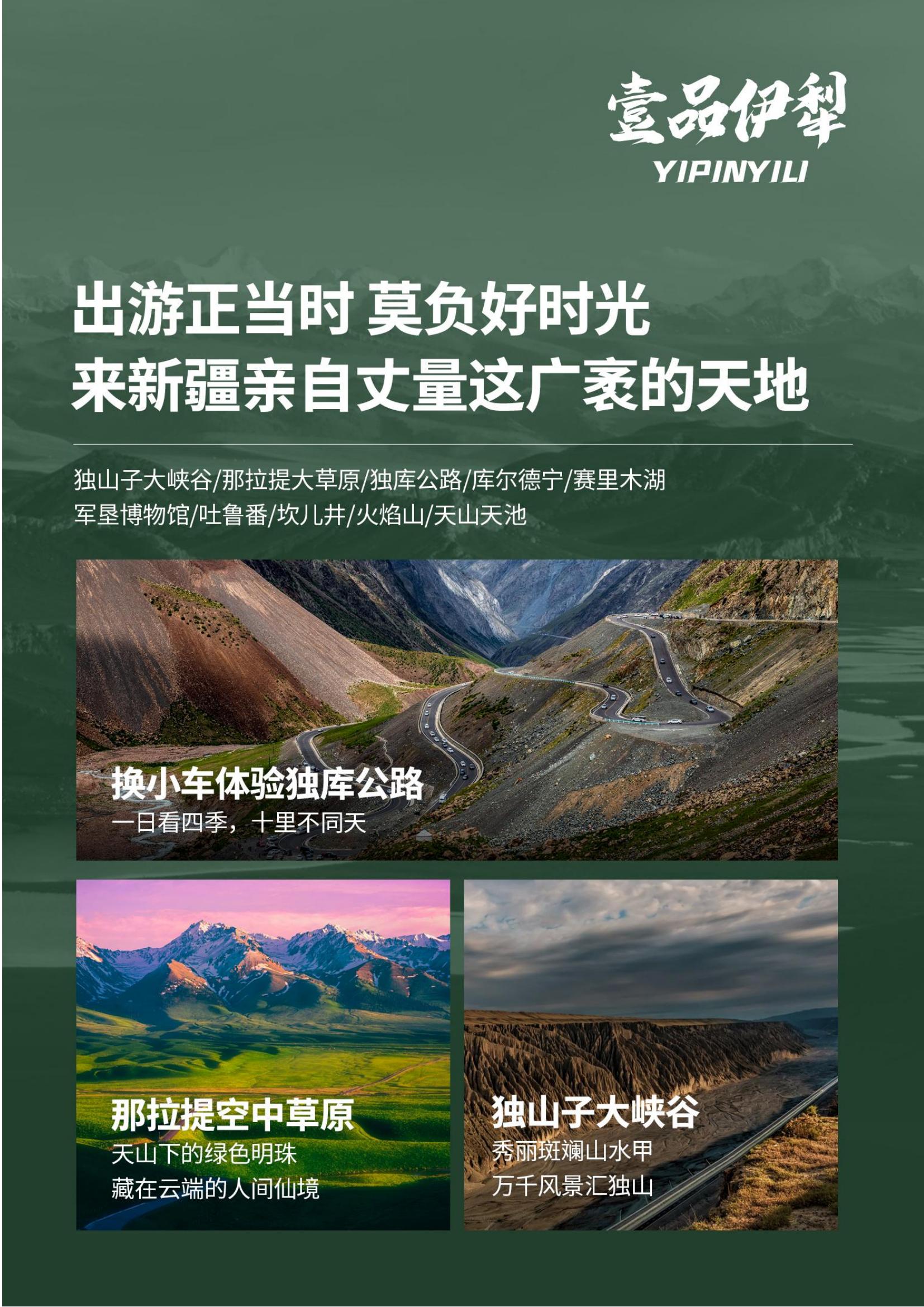 壹品伊犁双卧11日0622_03.jpg