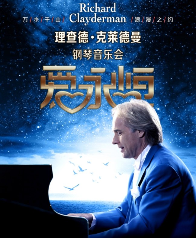 2025理查德克萊德曼鋼琴音樂會桂林站(時間安排+演出曲目+門票預(yù)訂)