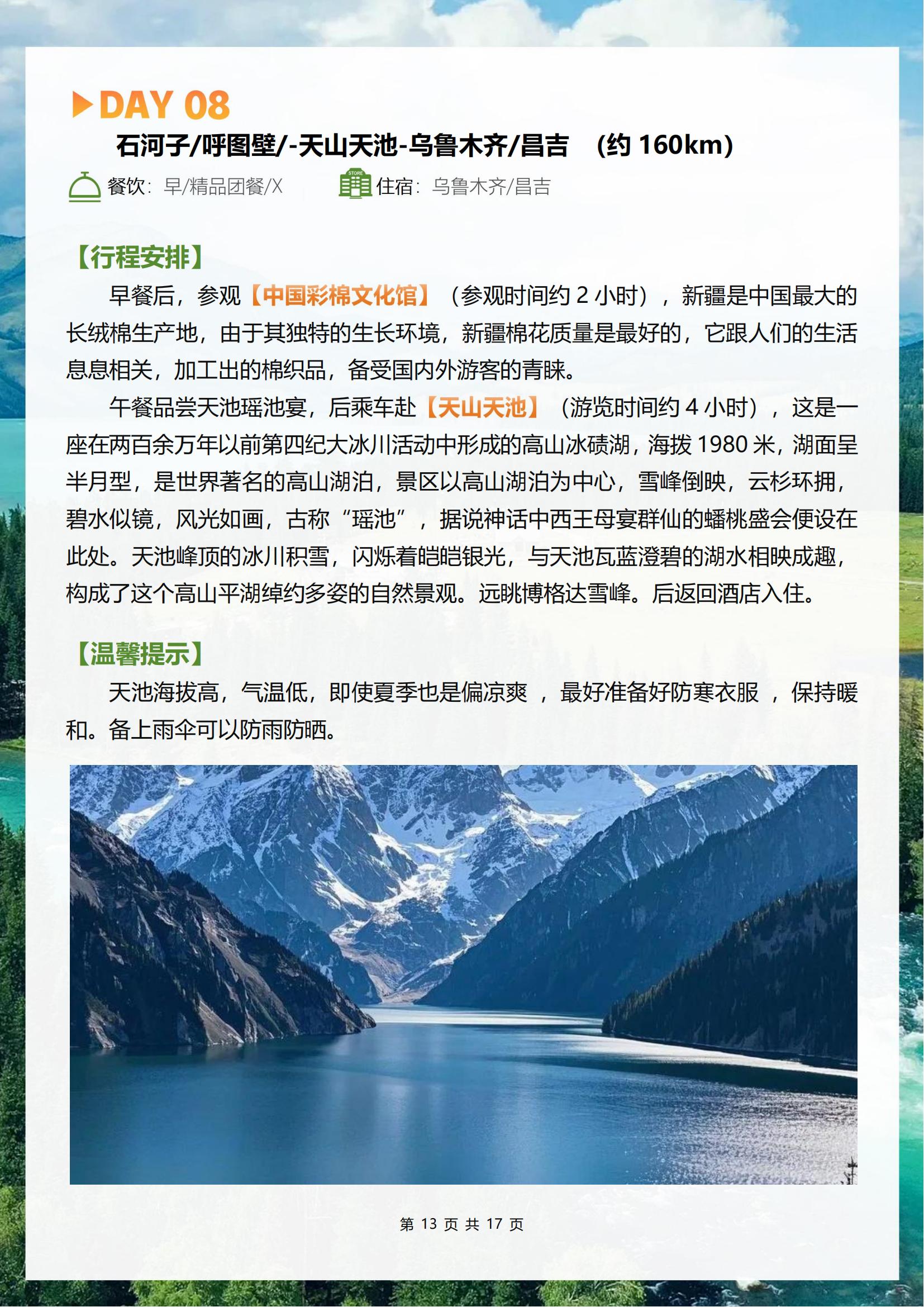壹品喀纳斯 双卧11日0622改_13.jpg