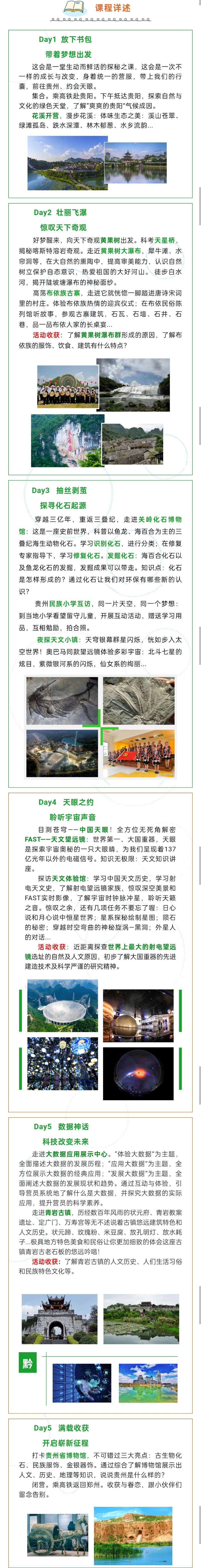 2025夏令营天眼之约——贵州营2.jpg
