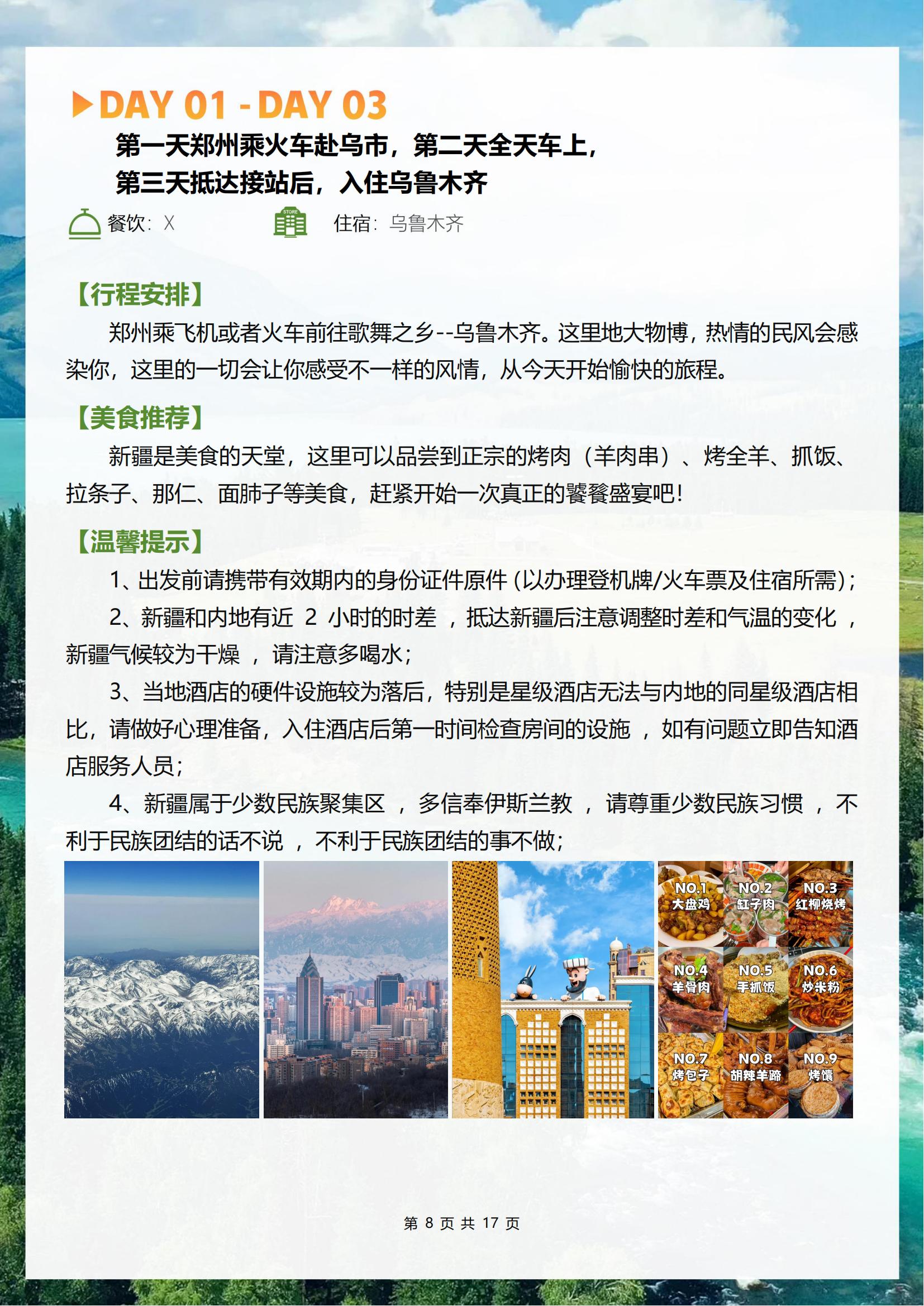 壹品喀纳斯 双卧11日0622改_08.jpg
