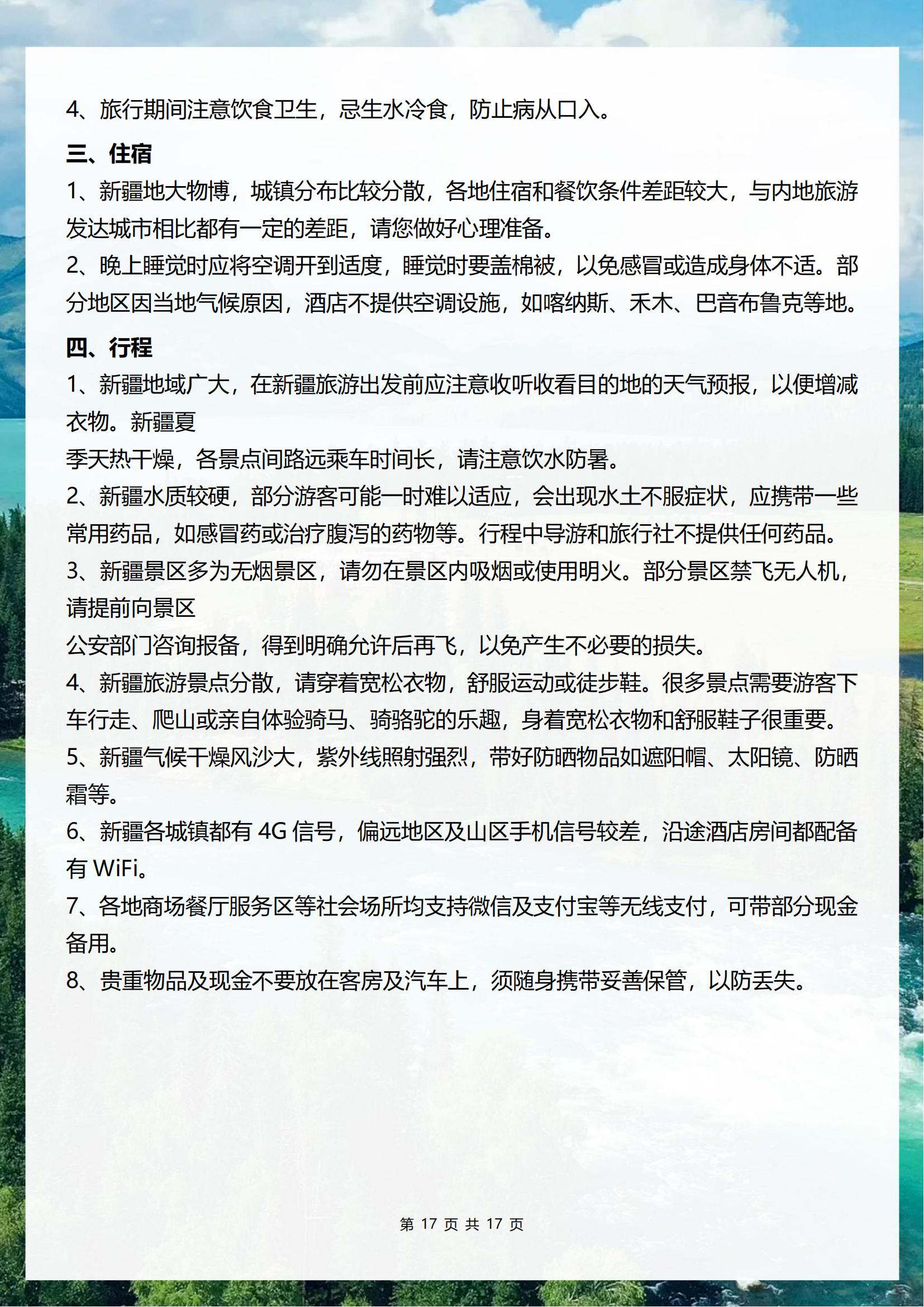 壹品喀纳斯 双卧11日0622改_17.jpg