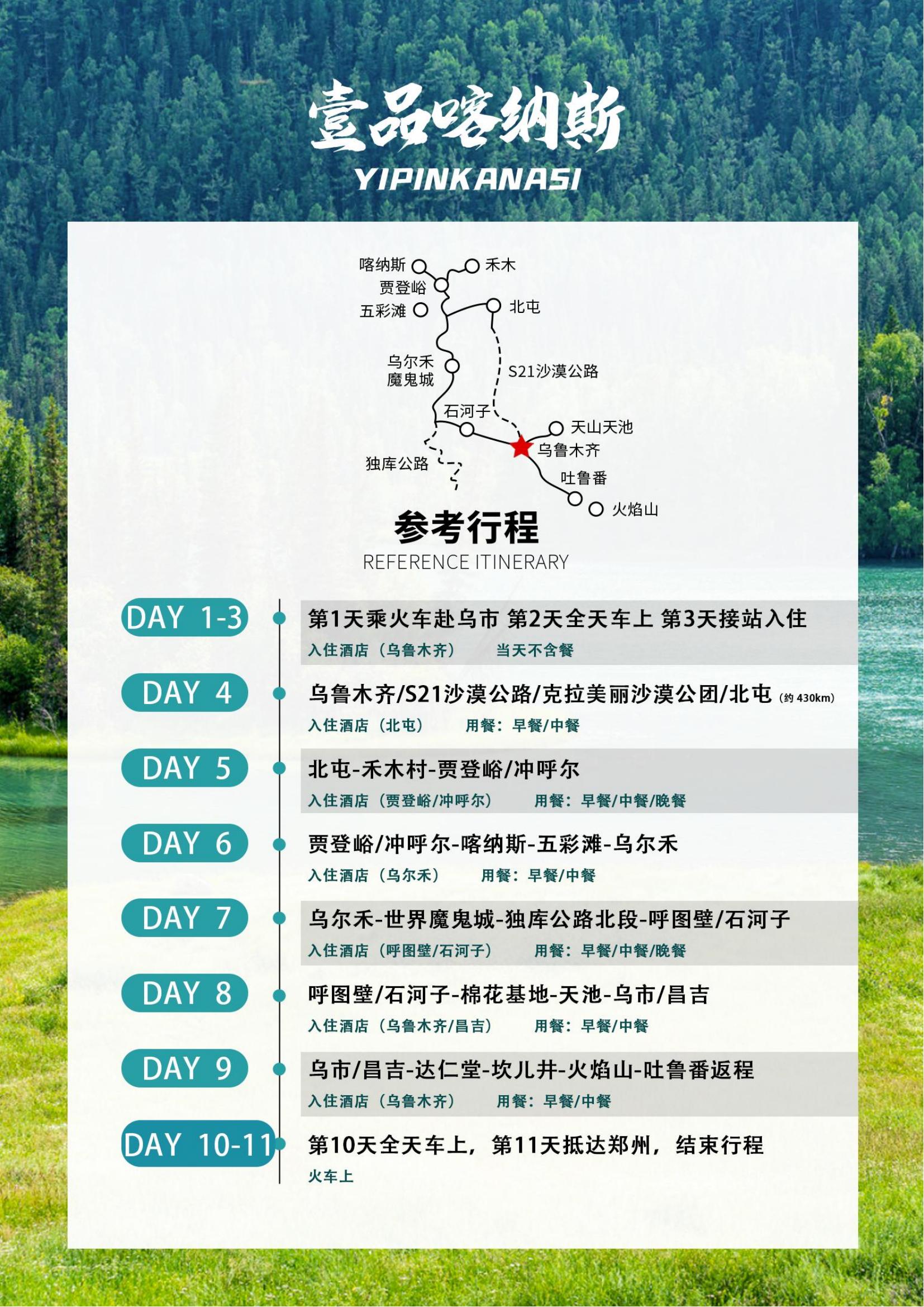 壹品喀纳斯 双卧11日0622改_02.jpg