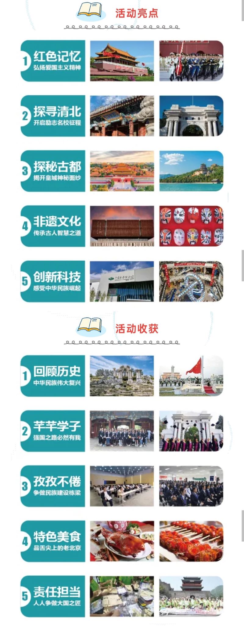 2025夏令营学霸逛北京——清北营1.jpg