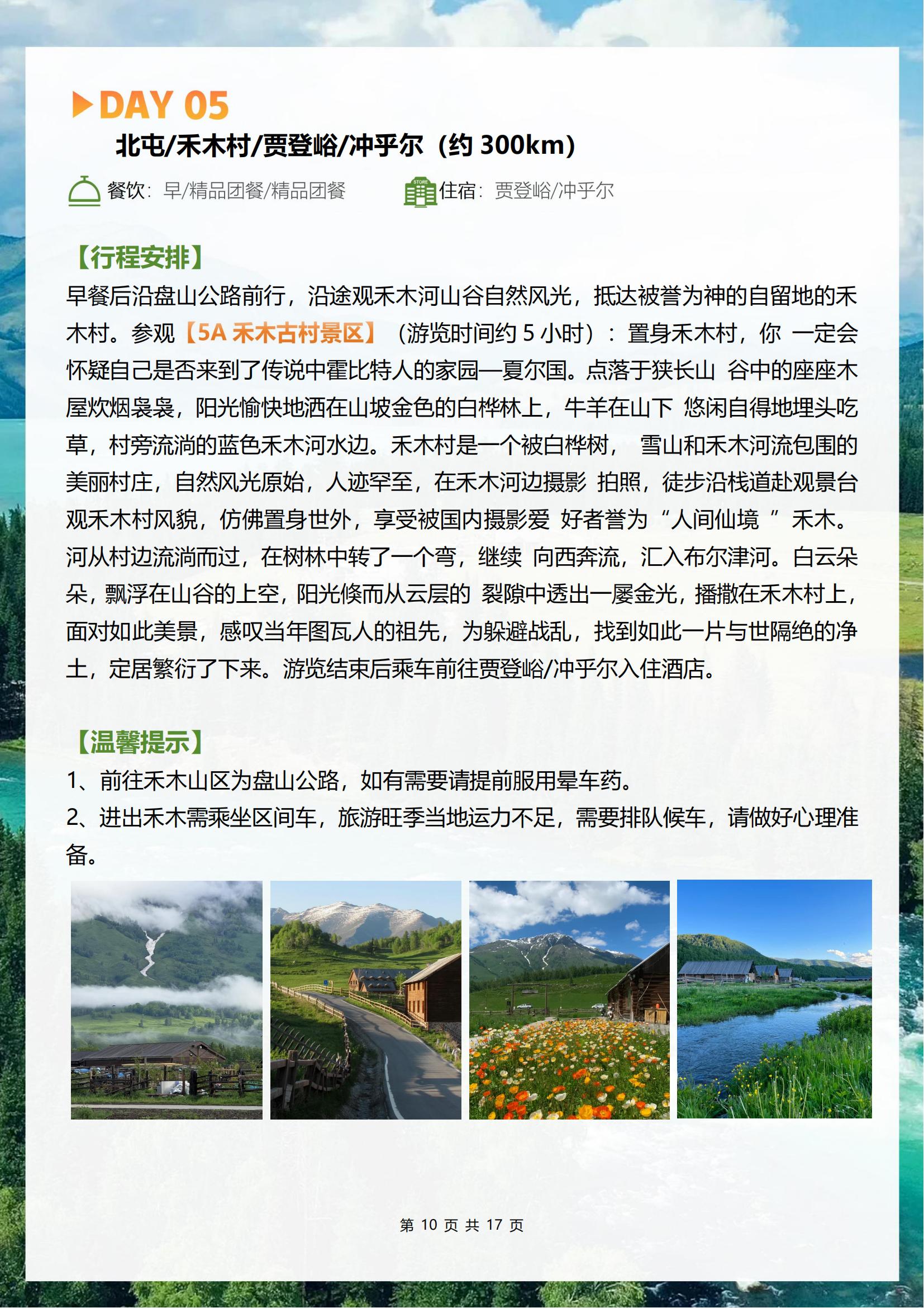 壹品喀纳斯 双卧11日0622改_10.jpg