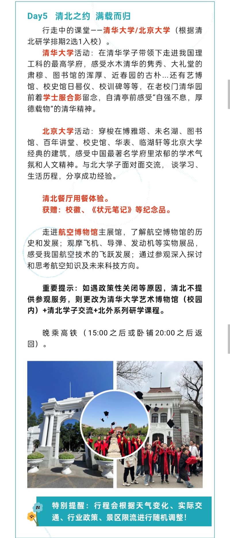 2025夏令营学霸逛北京——清北营4.jpg