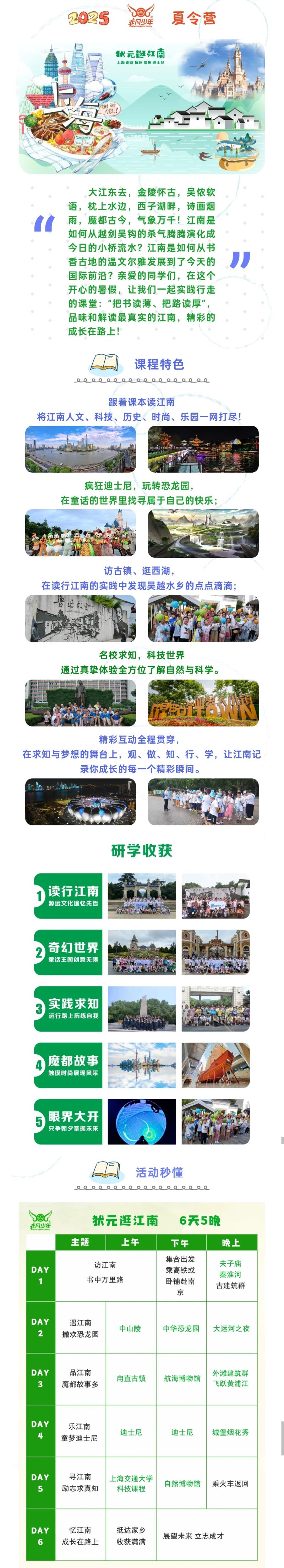 2025夏令营状元逛江南——沪苏宁营1.jpg