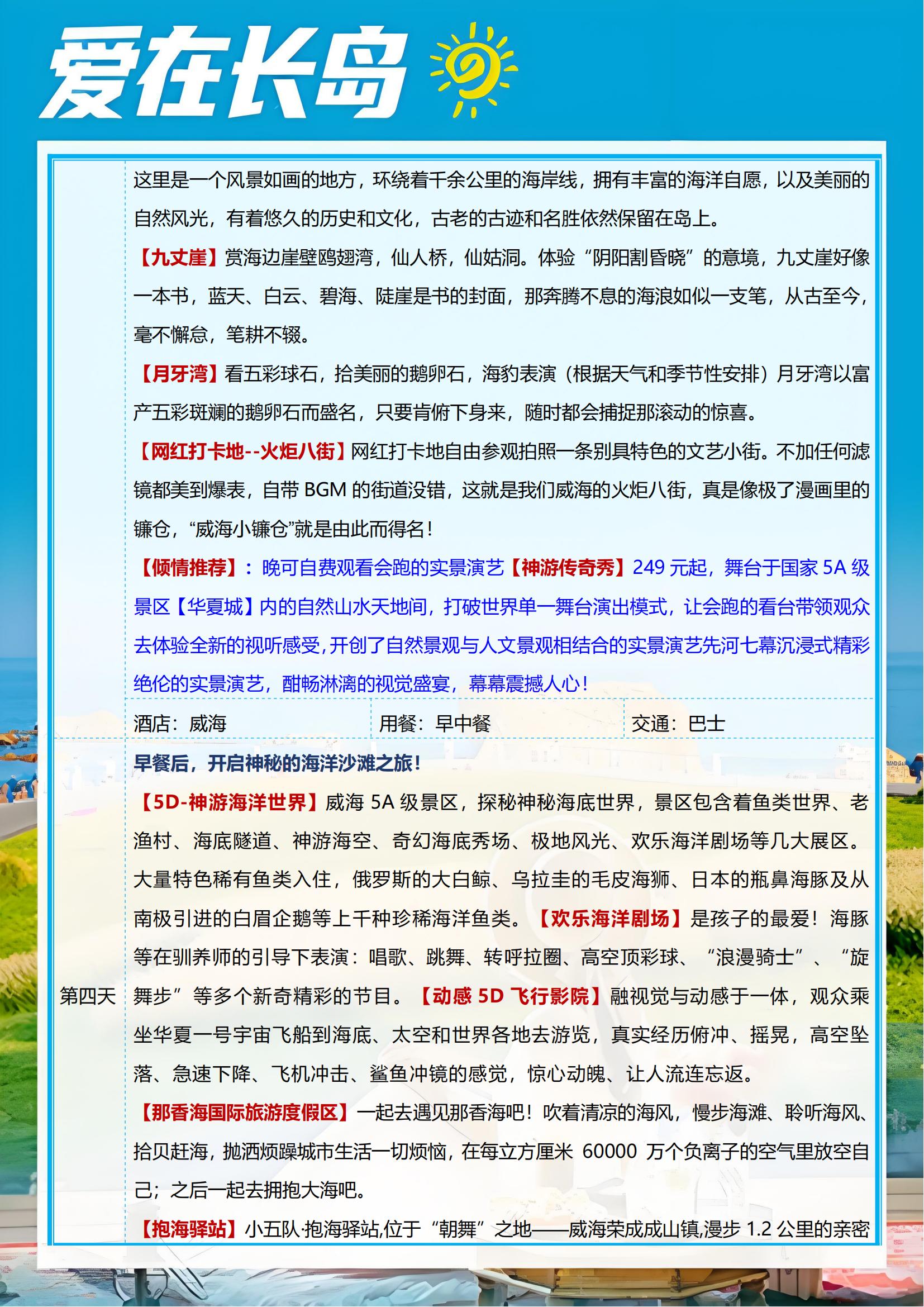 【爱在长岛】双卧5日游_07.jpg