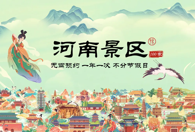 2025河南旅游一卡通都有哪些景區(qū)?(附辦理價格+購買渠道)