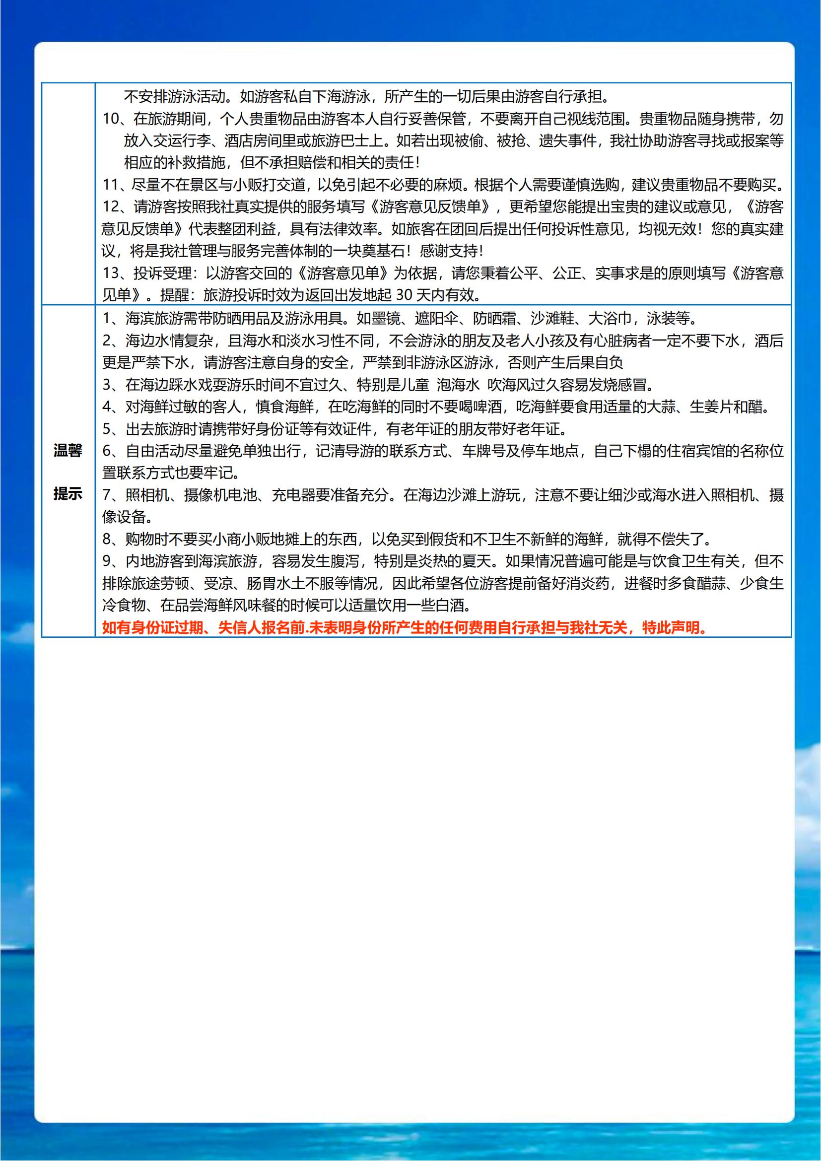 【休闲北戴河】半自由行_08.jpg