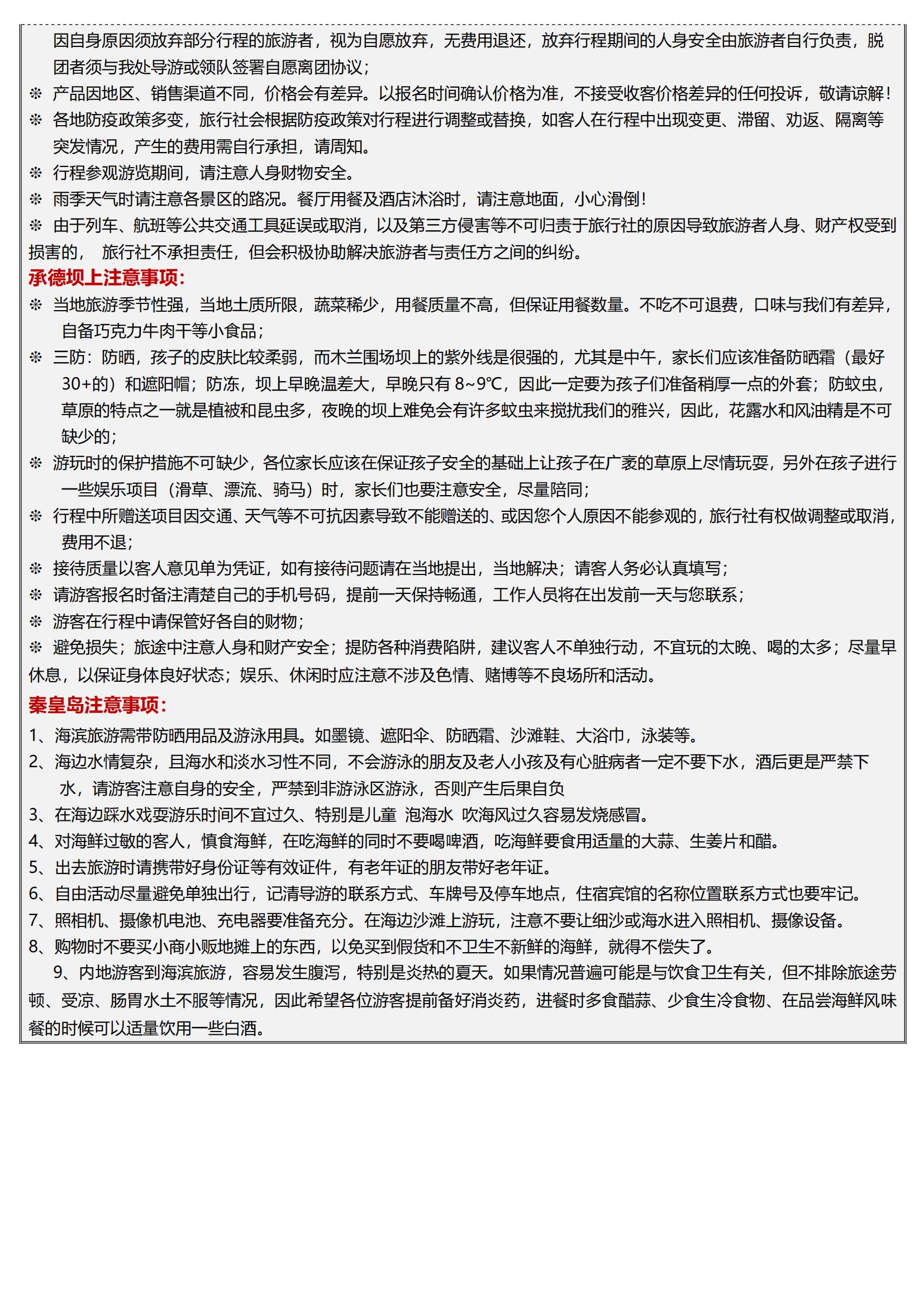 【夏日微凉】28人团，2+1航空座椅，0购物0自费_07.jpg