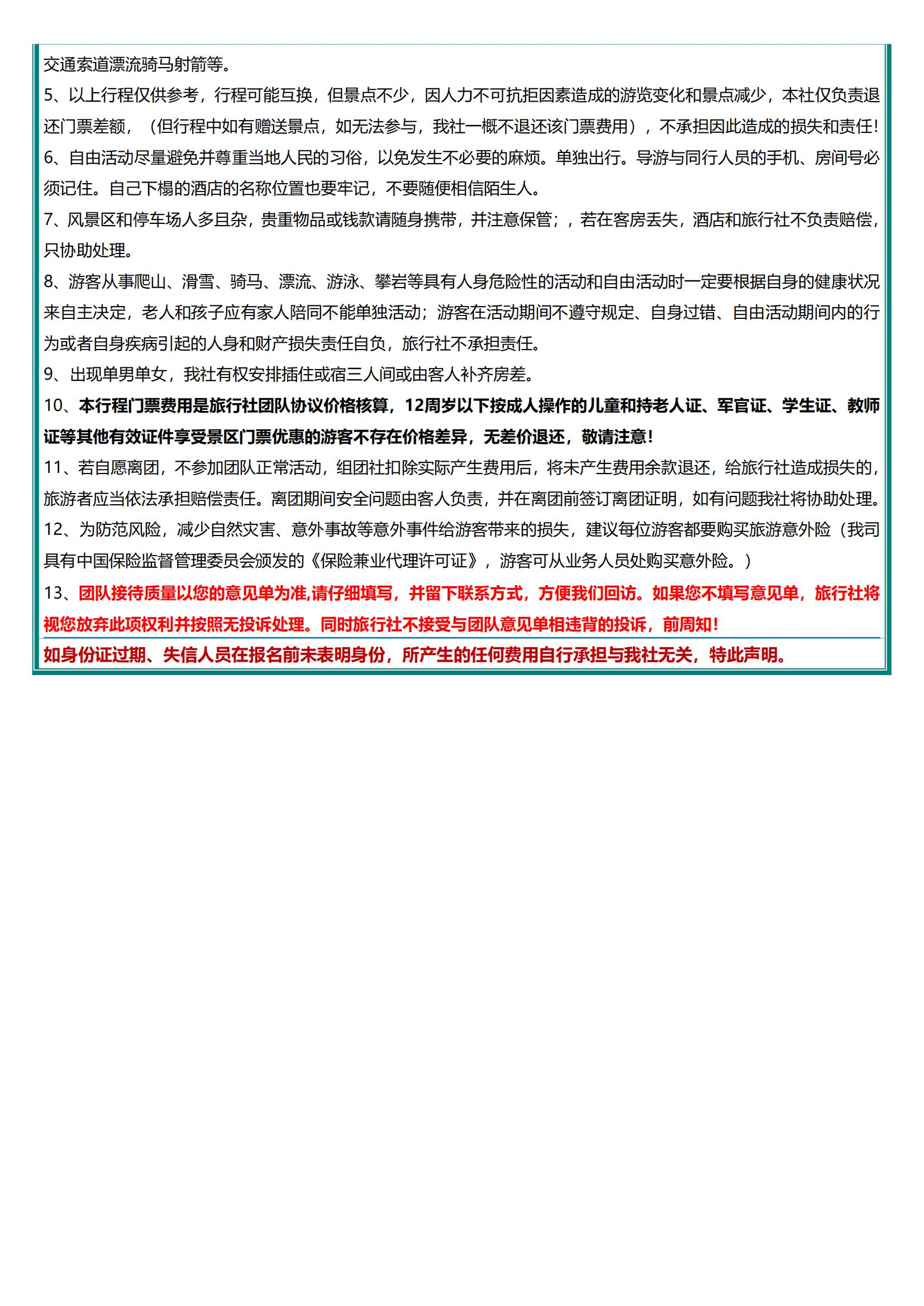 【牧野童心】北戴河+承德坝上双高5日_13.jpg