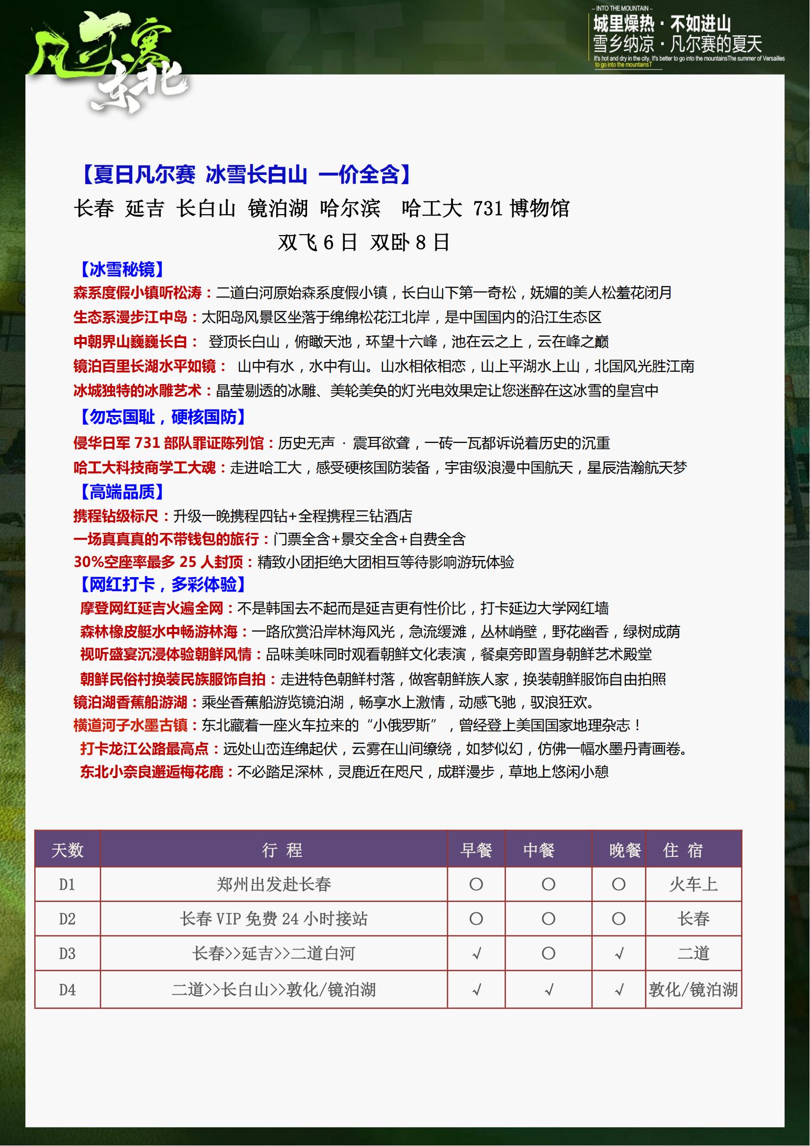【夏日凡尔赛  冰雪长白山】双飞6日双卧8日_13.jpg