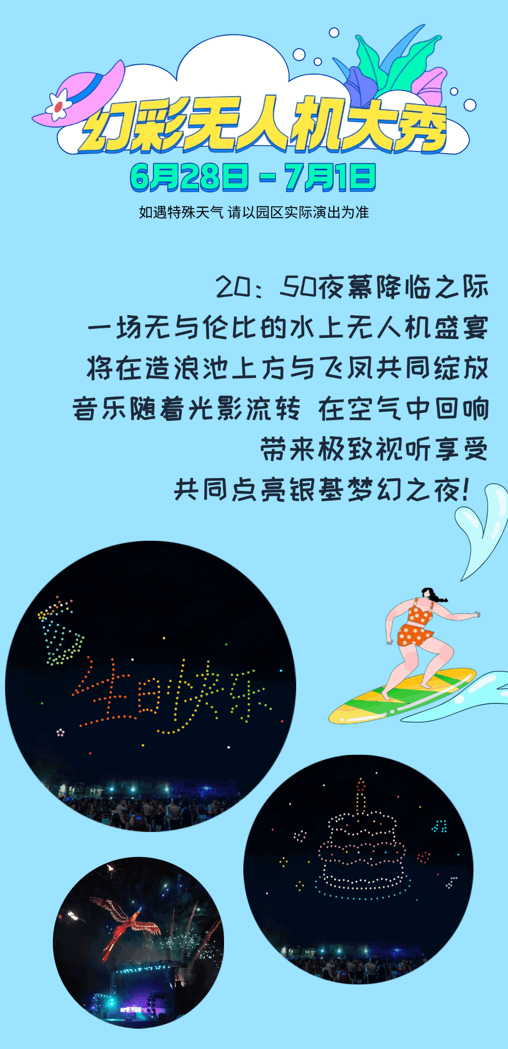 開(kāi)封銀基水世界
