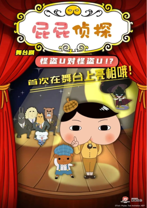 2025舞臺劇《屁屁偵探之怪盜u》上海站門票價格一覽（劇情、時間、場館）