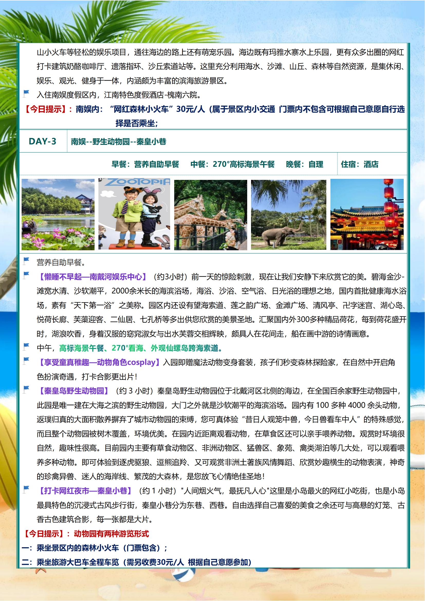 2-18成人【轻奢北戴河】_13.jpg