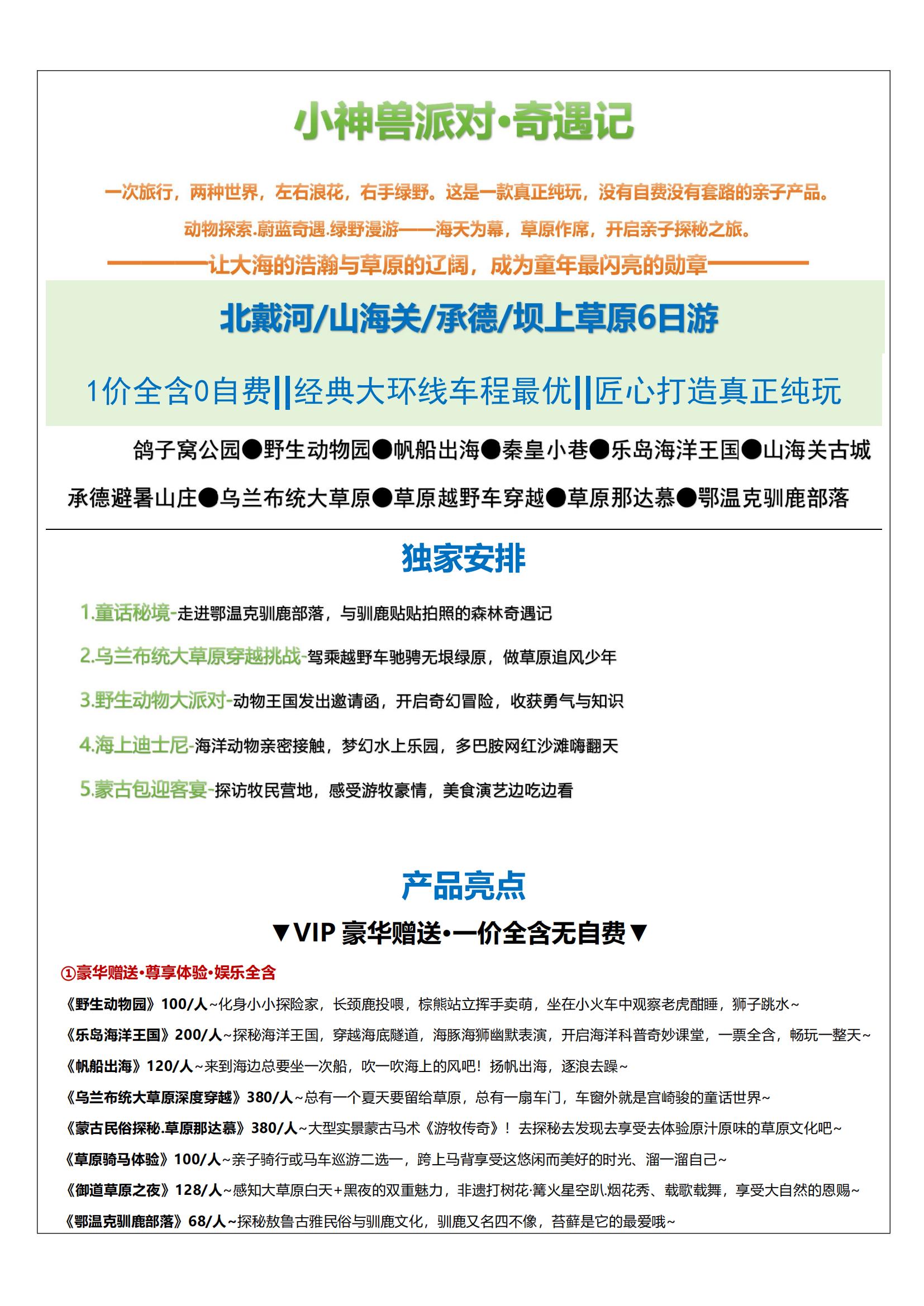 【土拨鼠的夏天】北戴河+承德坝上双高6天_06.jpg