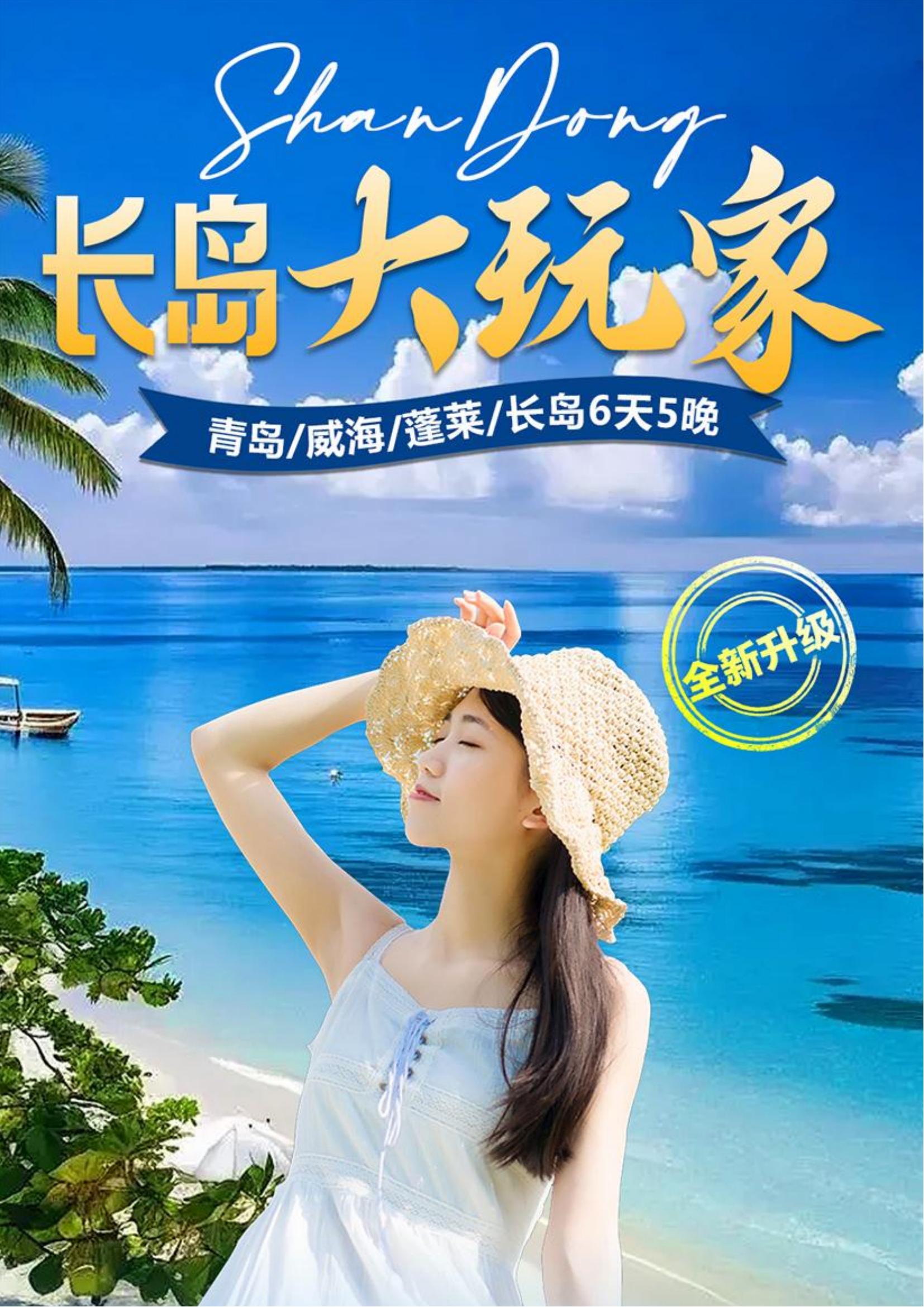 2025长岛大玩家_01.jpg