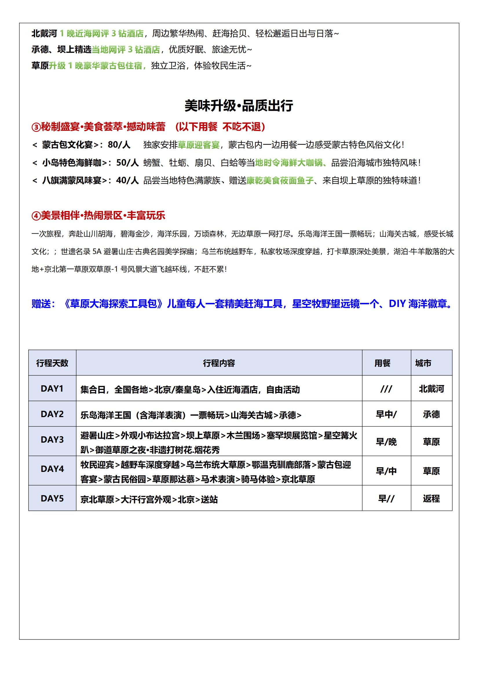 【牧野童心】北戴河+承德坝上双高5日_06.jpg