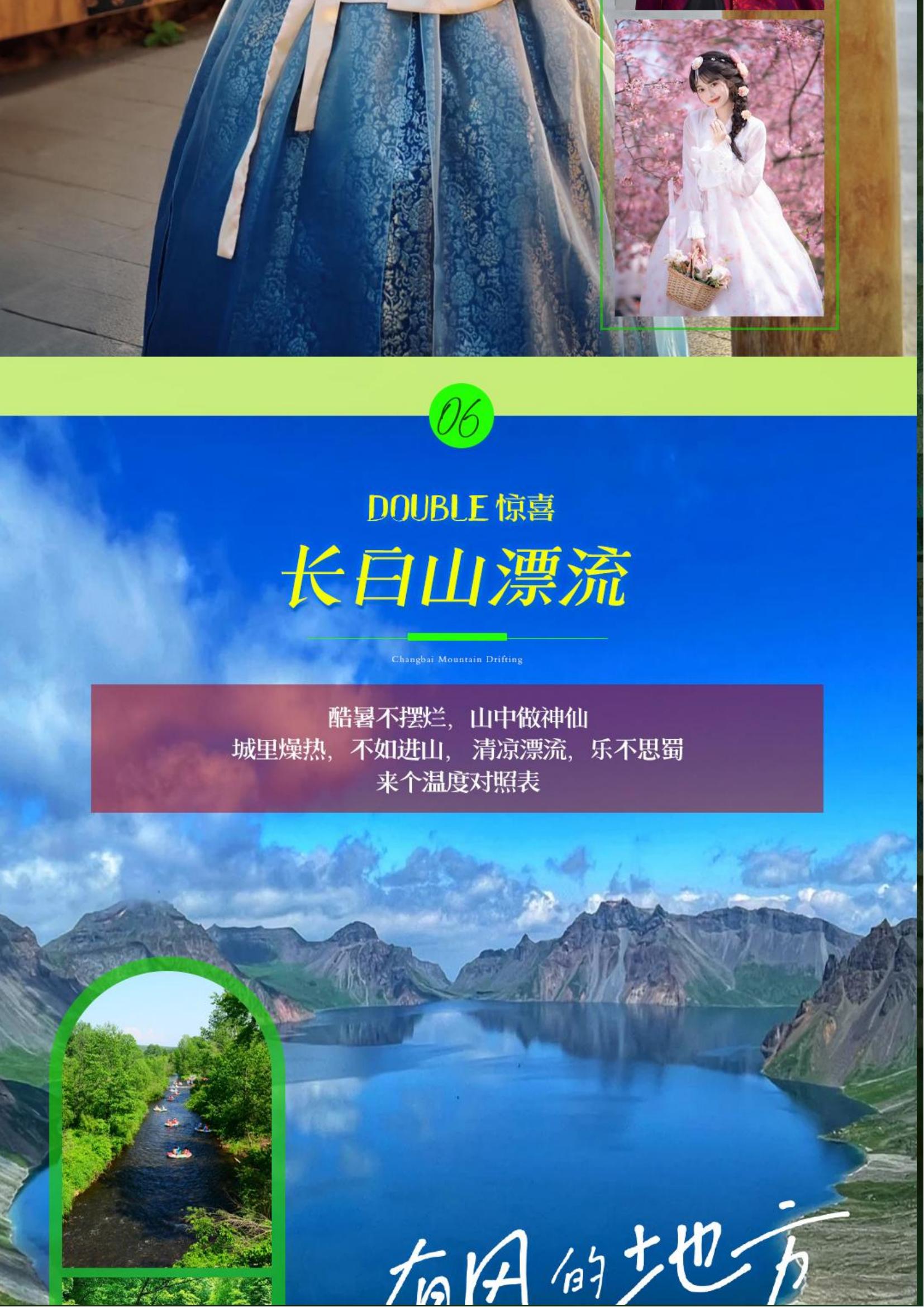 【夏日凡尔赛  冰雪长白山】双飞6日双卧8日_06.jpg