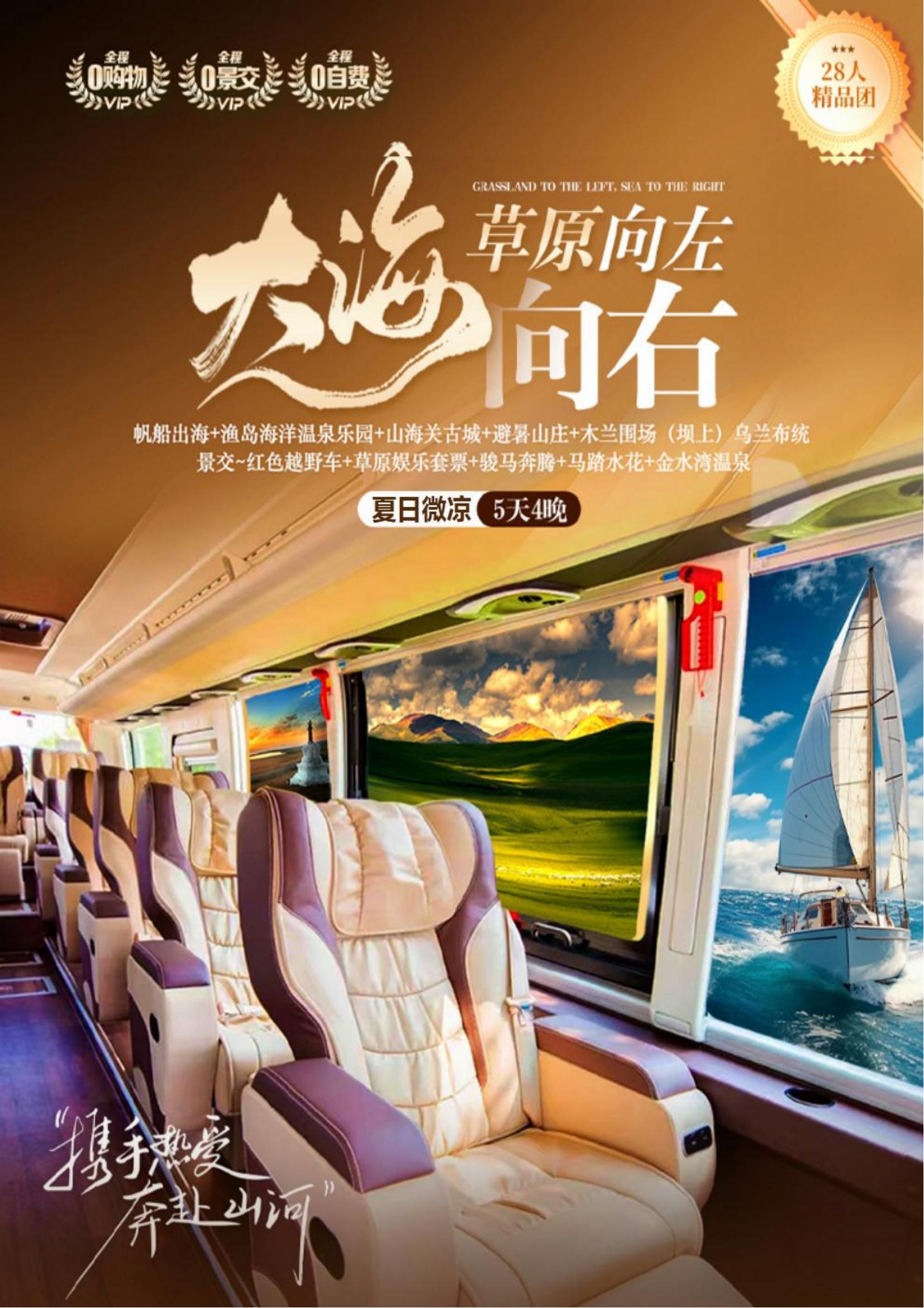【夏日微凉】28人团，2+1航空座椅，0购物0自费_01.jpg