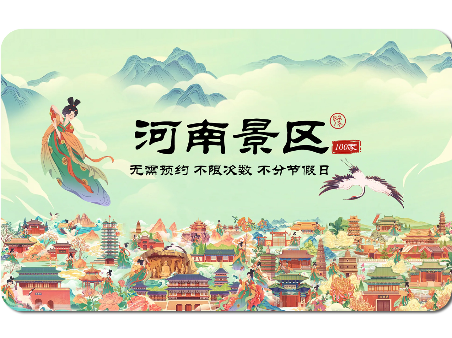 2025河南旅游一卡通價格及收費明細(附辦理渠道+預約入口+景點詳細列表)
