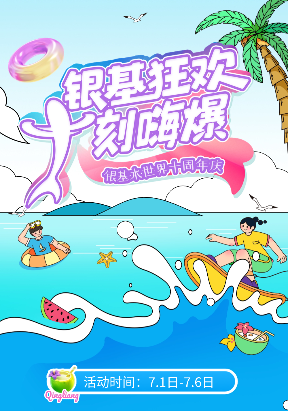 開(kāi)封銀基水世界