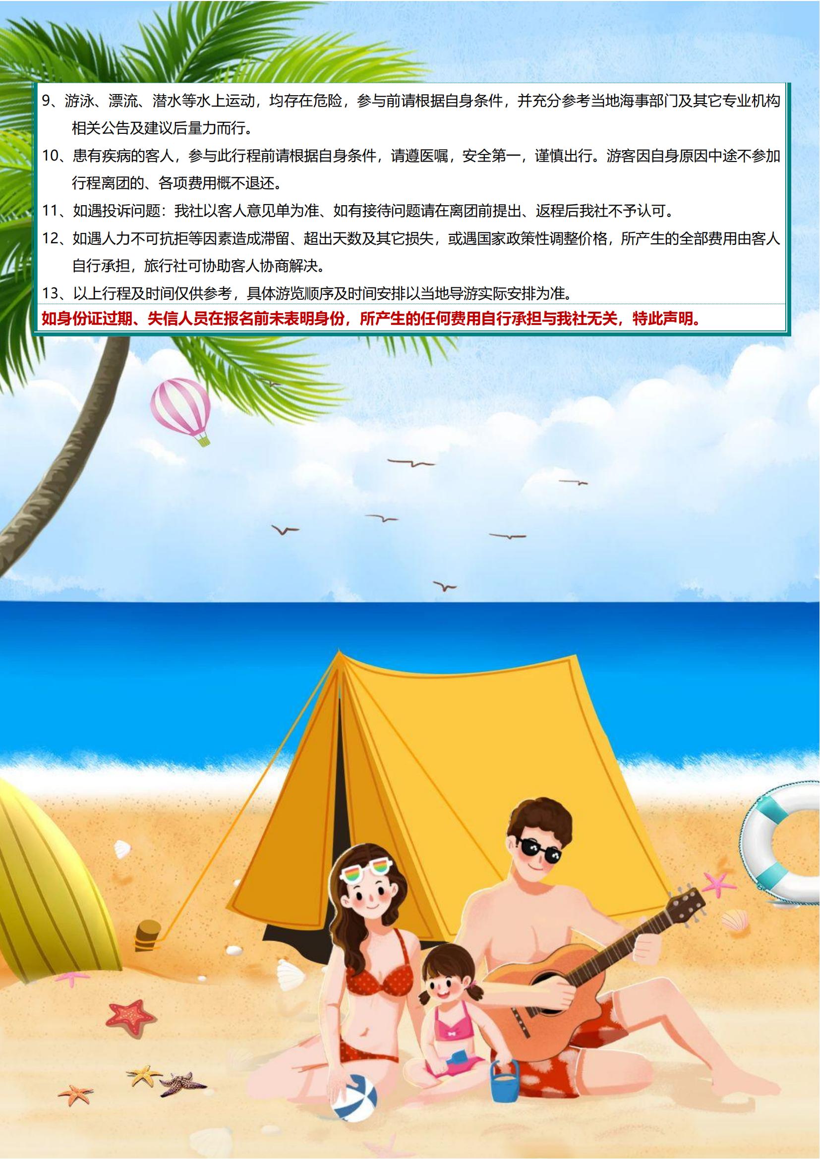 2-18成人【轻奢北戴河】_16.jpg
