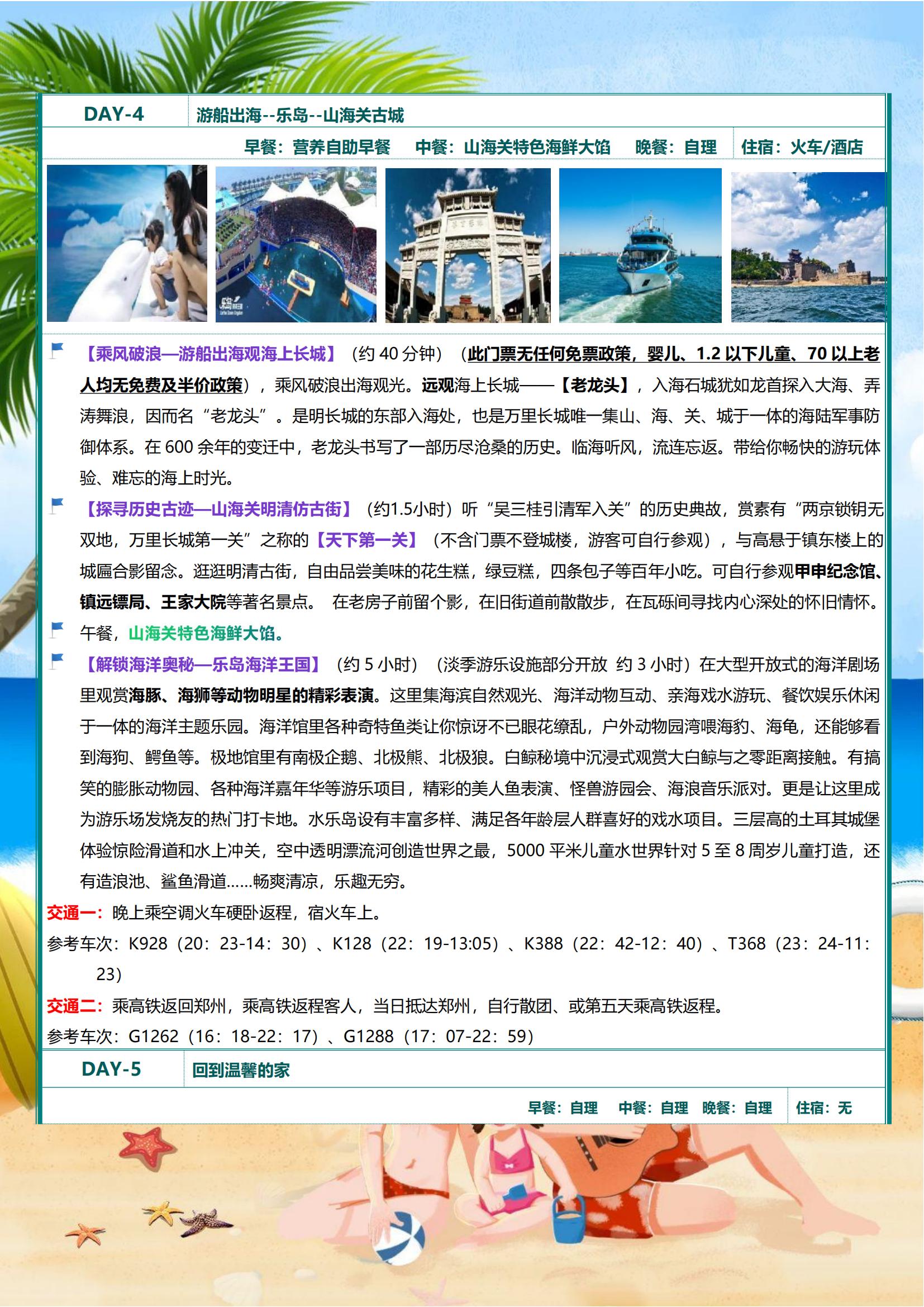 2-18成人【轻奢北戴河】_14.jpg