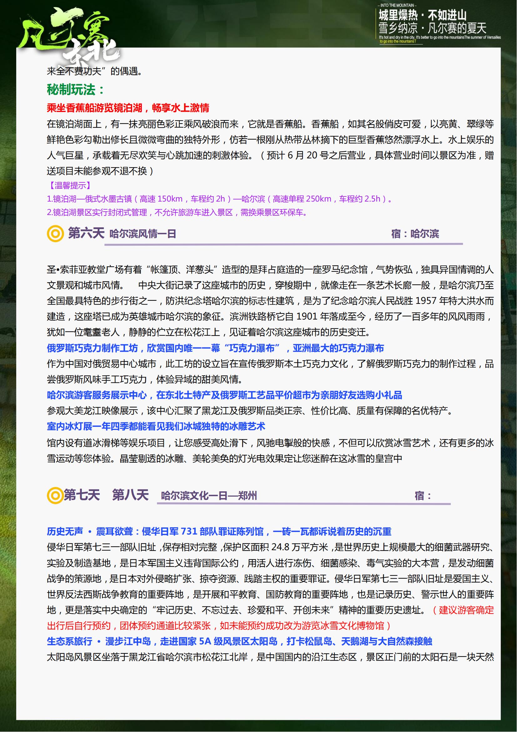 【夏日凡尔赛  冰雪长白山】双飞6日双卧8日_16.jpg