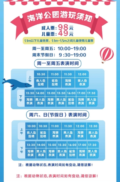 石家莊海洋公園