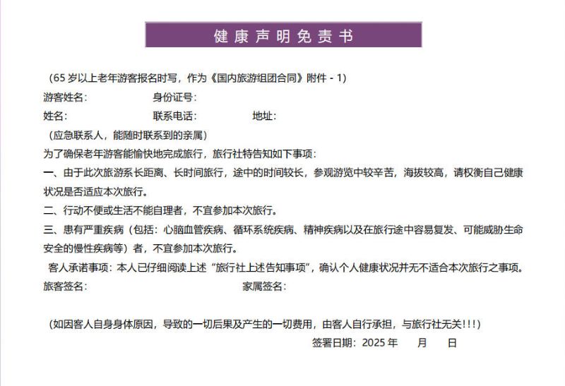 免责声明书.jpg