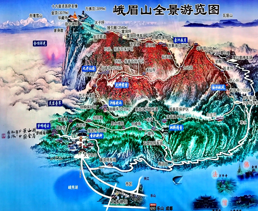 峨眉山