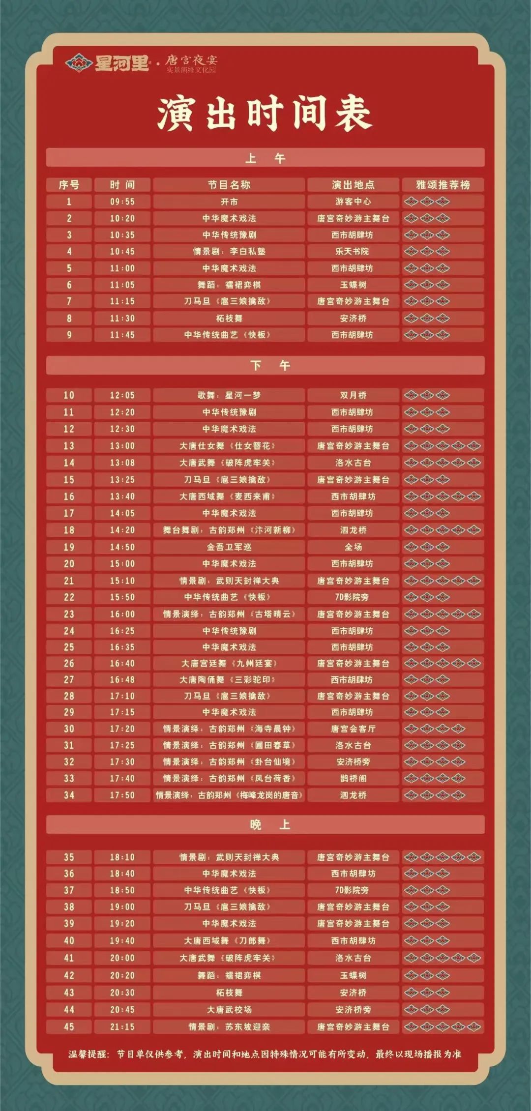 鄭州星河里唐宮夜宴演出時間表.jpg
